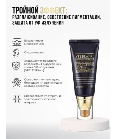 STEBLANC A set of ampoule collagen bbkrem with mucin - Buy Online on GoSupps.com