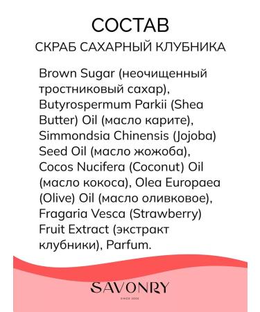savonry Body sugar strawberry anti -cellulite - Buy Online on GoSupps.com