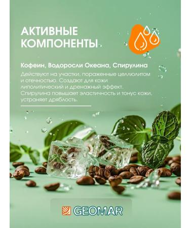 Geomar Anti -cellulite body gel 200 ml - Buy Online on GoSupps.com