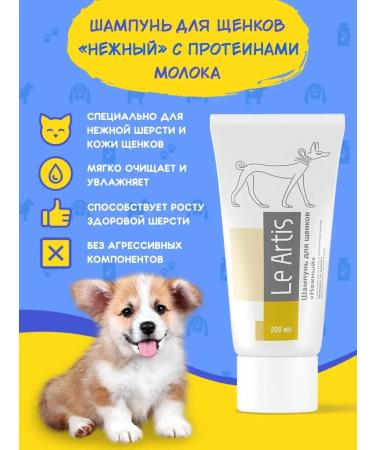 Le Artis Shampoo for puppies
