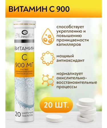 mirrolla Vitamin C for immunity sparkling tablets 900 mg 20 tablets
