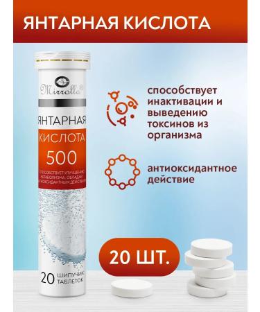 mirrolla Amber acid for immunity 20 sparkling tablets 500 mg