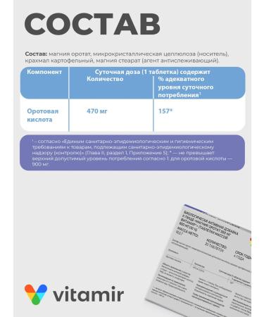 Vitamir Diet of magnesium orotate for sleeping heart and vessels 30 tab - Buy Online on GoSupps.com