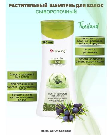 TWIN LOTUS Thai shampoo for dyed hair 200 ml