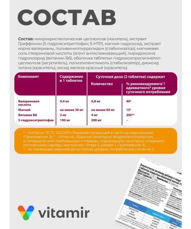 Vitamir 5 HTP TRIPTOPHAN Night from stress 30 tab - Buy Online on GoSupps.com