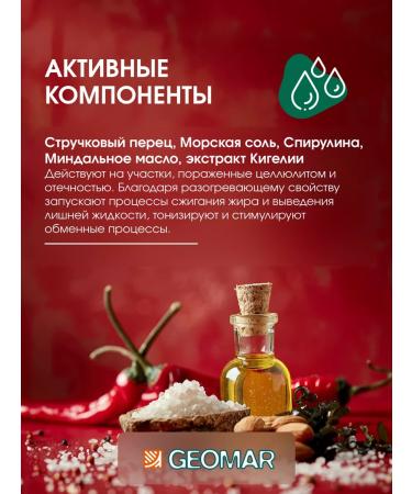 Geomar Anti -cellulite body for weight loss 150 ml - Buy Online on GoSupps.com