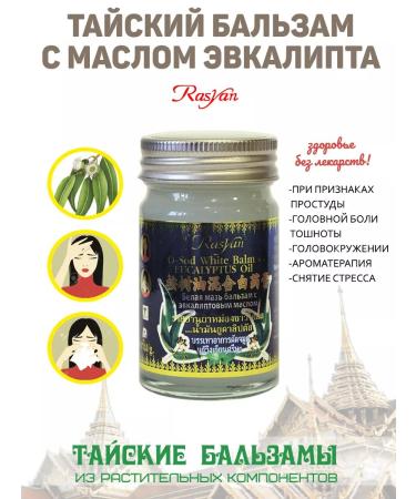 Rasyan Thai white coolant-burning balm eucalyptus 50 g