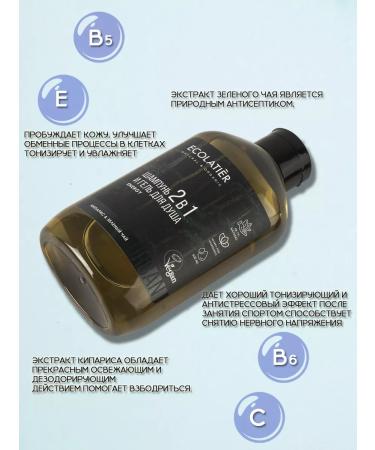 ECOLATIER Shower gel and shampoo 2B1 cypress green tea - Buy Online on GoSupps.com