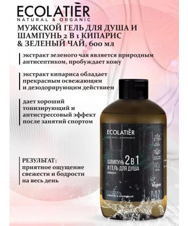 ECOLATIER Shower gel and shampoo 2B1 cypress green tea - Buy Online on GoSupps.com