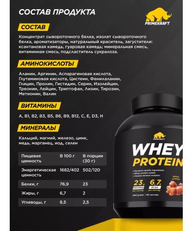 Prime Kraft Protein Whey Protein Salt Caramel 1800 g - Buy Online on GoSupps.com