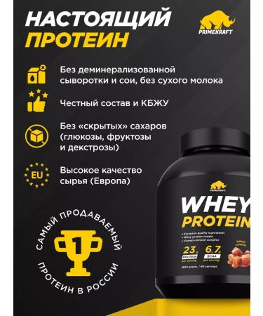 Prime Kraft Protein Whey Protein Salt Caramel 1800 g - Buy Online on GoSupps.com