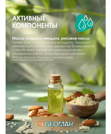 Geomar Natural almond oil 250 ml - Buy Online on GoSupps.com