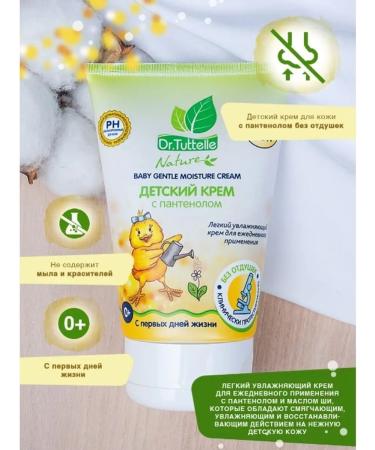 Dr Tuttelle Children's cream Tender moisturizing with panthenol 125 ml - Buy Online on GoSupps.com