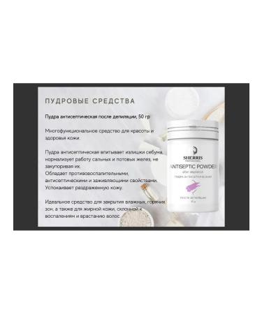 SHERRIS Professional Antiseptic powder for the face and body - Buy Online on GoSupps.com