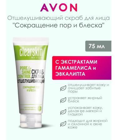 AVON Exfoliating scrub for face