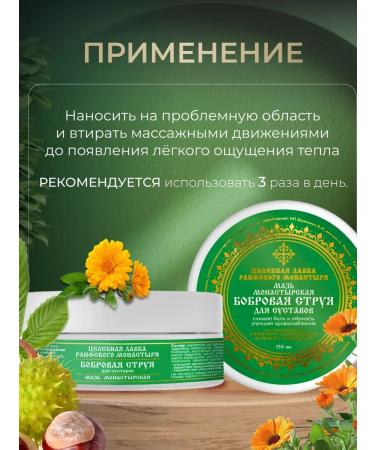 Bizoryuk Joint ointment 150 ml beaver stream - Buy Online on GoSupps.com