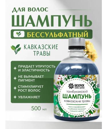 Bizoryuk Natural shampoo for dry damaged hair 500 ml