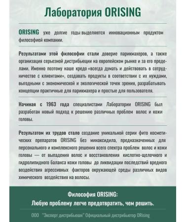 Orising Mask for deep external hair restoration 125 ml - Buy Online on GoSupps.com