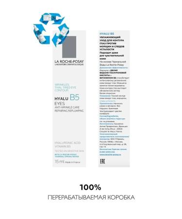 LA Roche-Posay Hyalu B5 Anti -aging skin cream around the eyes 15 ml - Buy Online on GoSupps.com