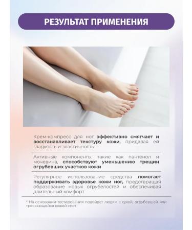 BIELENDA Cream-compress for legs Comfort+ softening 100 ml - Buy Online on GoSupps.com