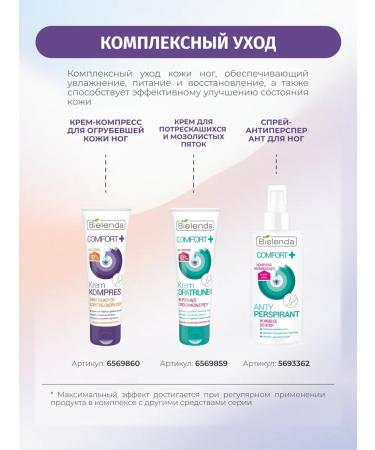 BIELENDA Cream-compress for legs Comfort+ softening 100 ml - Buy Online on GoSupps.com