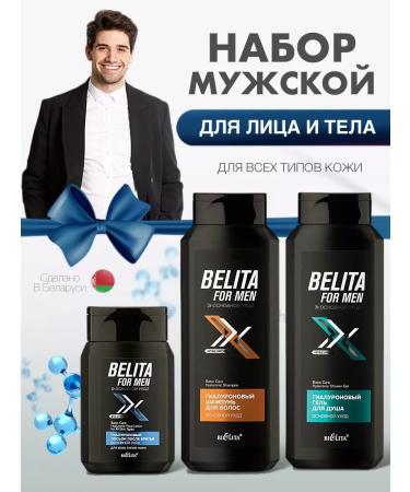 BELITA Set for men hyaluronic lotion after shaving shampoo gel