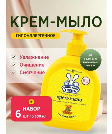 LARGEEARED NANNY Liquid cream for children with olive oil 300 ml 6pcs - Buy Online on GoSupps.com