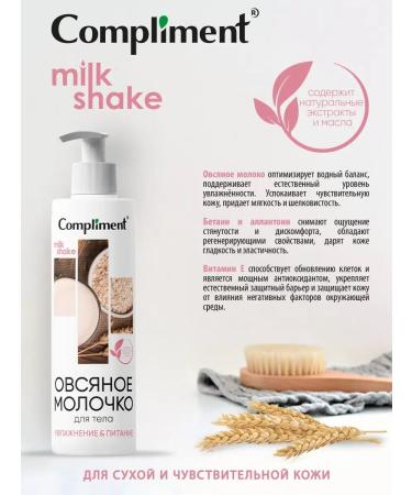 Compliment Oatmeal milk for the body moisturizer 250ml - Buy Online on GoSupps.com