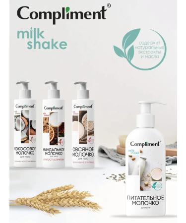 Compliment Oatmeal milk for the body moisturizer 250ml - Buy Online on GoSupps.com