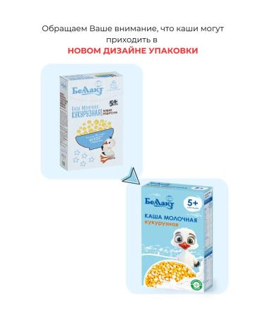 Bellakt Porridge children's milk corn from 5 months 600 g - Buy Online on GoSupps.com