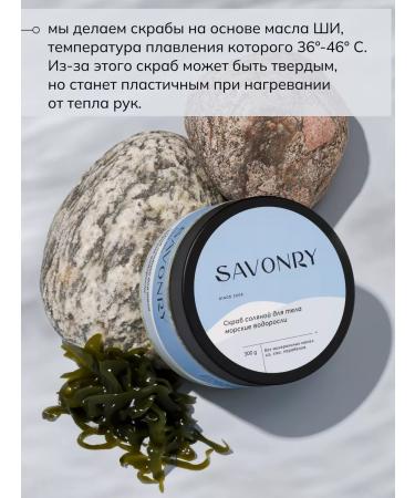 savonry Salt scrub seaweed - Buy Online on GoSupps.com