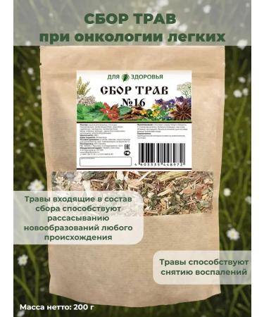 For health Ground collection No. 16 (with lung oncology)