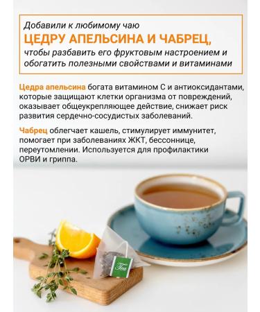 Diveyevo Compound Ivan tea in bags with orange zest and thyme - Buy Online on GoSupps.com