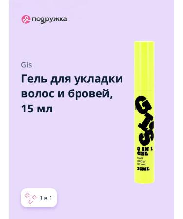 GIS Hair and eyebrows 3 in 1 gel