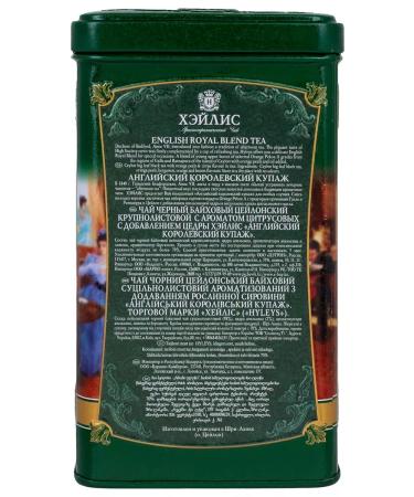 HYLEYS Haleis Tea English royal blend 100 g - Buy Online on GoSupps.com