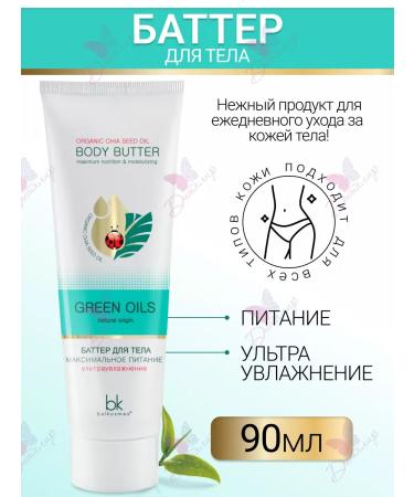 Belkosmex Batter for body maximum power Green Oils