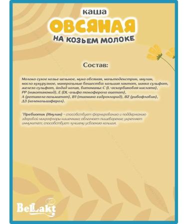 Bellakt Porridge nursery oatmeal on goat milk from 5 months 400 grams - Buy Online on GoSupps.com