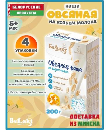 Bellakt Porridge nursery oatmeal on goat milk from 5 months 800 grams