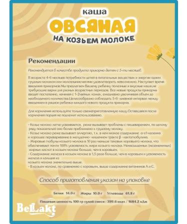 Bellakt Porridge nursery oatmeal on goat milk from 5 months 800 grams - Buy Online on GoSupps.com