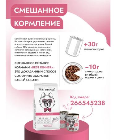 Best Dinner Feed for small dogs dry veal pumpkin 3 kg - Buy Online on GoSupps.com