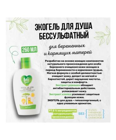 Eco gel set for pregnant women body cream Baby Care Belita - Buy Online on GoSupps.com