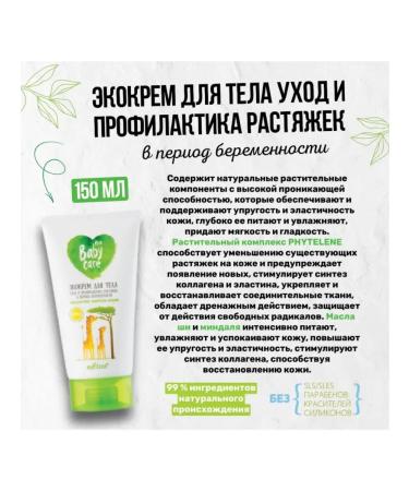 Eco gel set for pregnant women body cream Baby Care Belita - Buy Online on GoSupps.com
