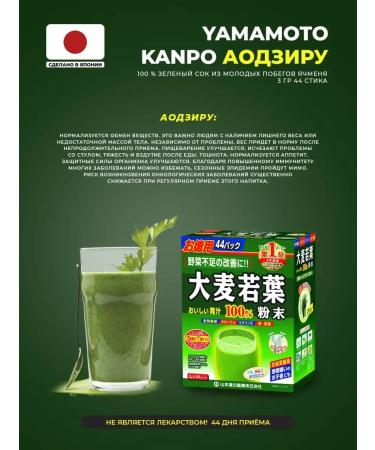 Yamamoto Kanpo Aodzira green juice 3g x 44sty - Buy Online on GoSupps.com