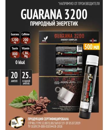 Alex Fedorov Nutrition Guarana 3200 Guarana liquid energy sports