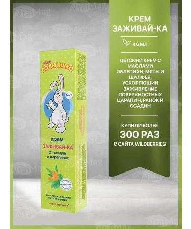 MY SUNSHINE My sun cream heals from scratches and abrasions 46 ml - Buy Online on GoSupps.com