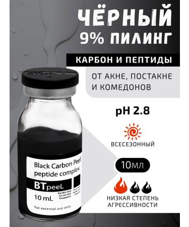 BTpeel Black Facial Pill carbon narrowing pores post Acne