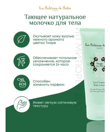 La Sultane de Saba Body lotion moisturizing tiara aloe vera skin care - Buy Online on GoSupps.com