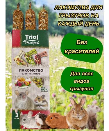 Triol / Feed A treat for rodents hamsters and rats - Buy Online on GoSupps.com