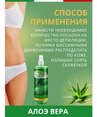 ITALWAX Lotion before Aloe depilation 250 ml - Buy Online on GoSupps.com