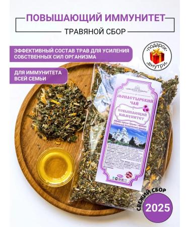 Diveyevo Compound Monastery herbal tea raising immunity